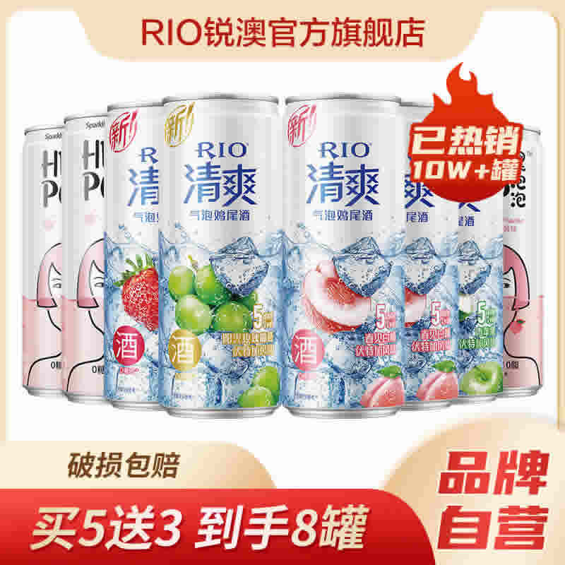 RIO锐澳 清爽330ml4口味5罐+气泡水3罐