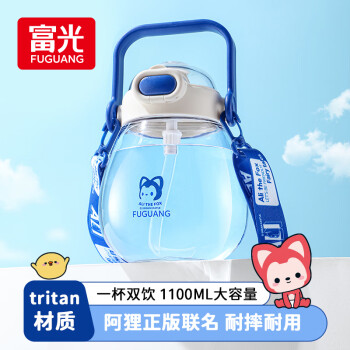 FGA富光 儿童吸管杯1100ml 