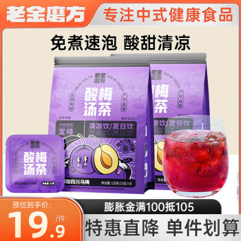 老金磨方 酸梅汤茶120g*2袋