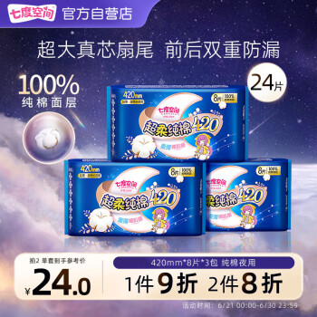 七度空间 少女超薄 超特长夜用卫生巾420mm*24片
