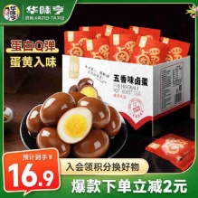 华味亨 五香味卤蛋360g 12枚