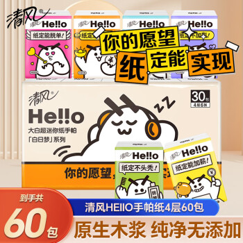 清风  hello手帕纸4层6张60包