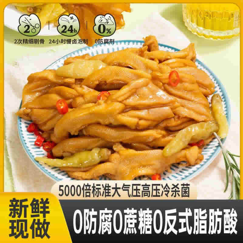 春江 泡椒脱骨鸭爪5袋