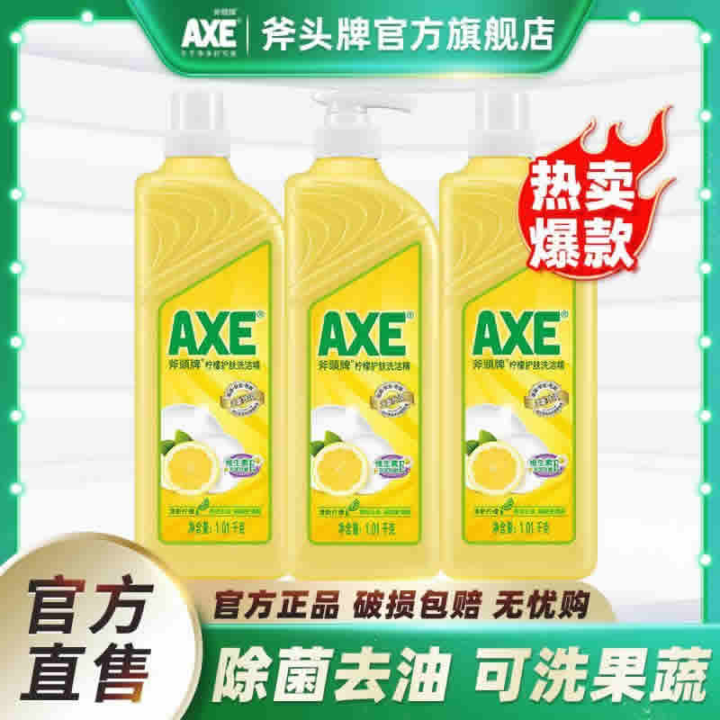 AXE/斧头牌洗洁精3瓶共6.06斤