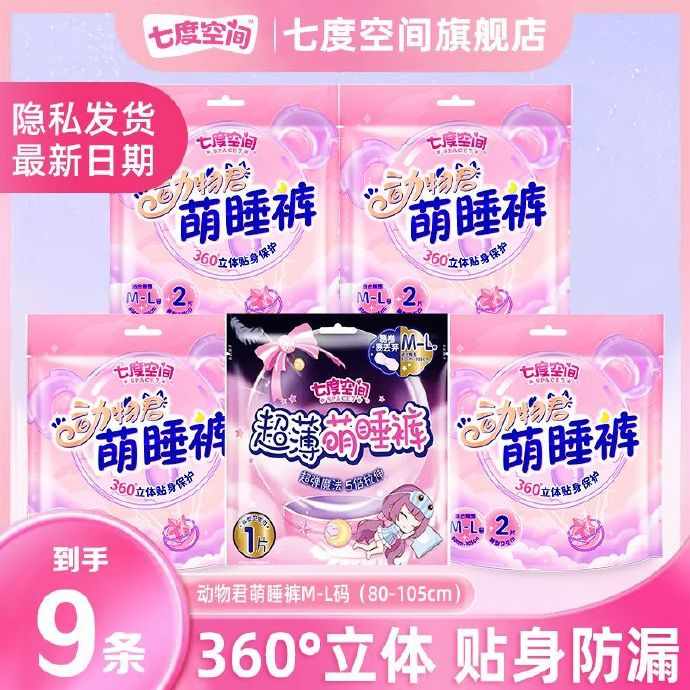 七度空间 萌睡裤安睡裤M-L码9条 