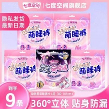 七度空间 萌睡裤安睡裤M-L码9条 