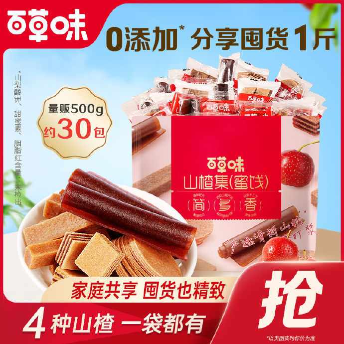 百草味 山楂集500g*2袋 