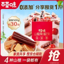 百草味 山楂集500g*2袋 