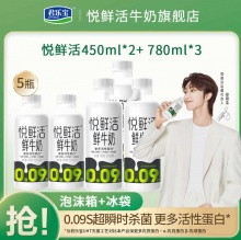 君乐宝 悦鲜活 鲜牛奶450ml*2+780ml*3 	