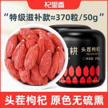杞里香 宁夏枸杞中果大果250g