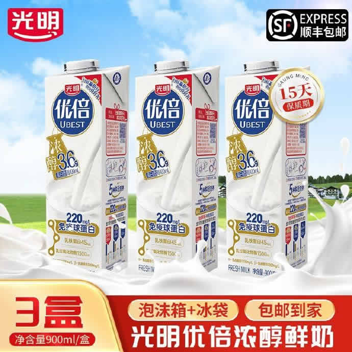 光明 优倍鲜牛奶900ml*3盒 