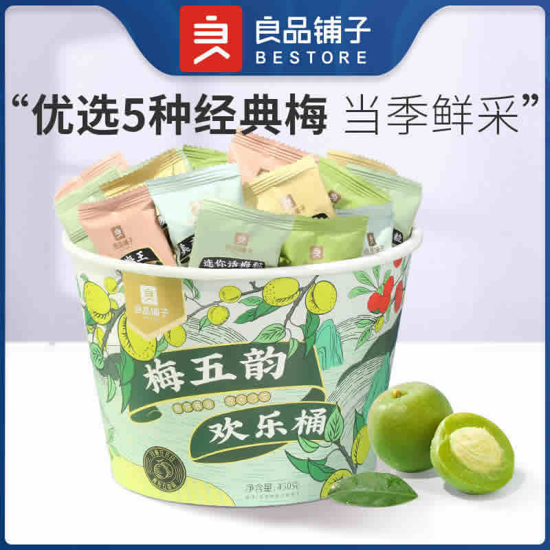 良品铺子-梅五韵欢乐桶450g
