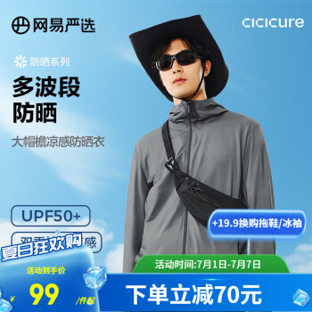 网易严选  多波段防晒衣
