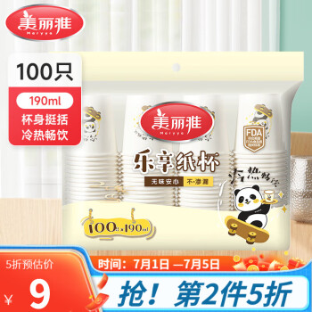 美丽雅 一次性纸杯 00只-190ML