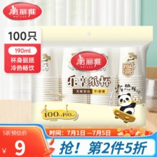 美丽雅 一次性纸杯 00只-190ML