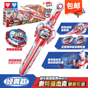奥迪双钻 奥特曼玩具剑旋陀螺