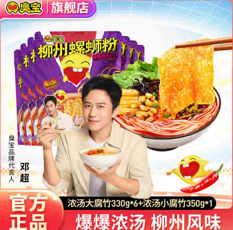 臭宝 螺蛳粉 浓汤组合330g*6袋+350g