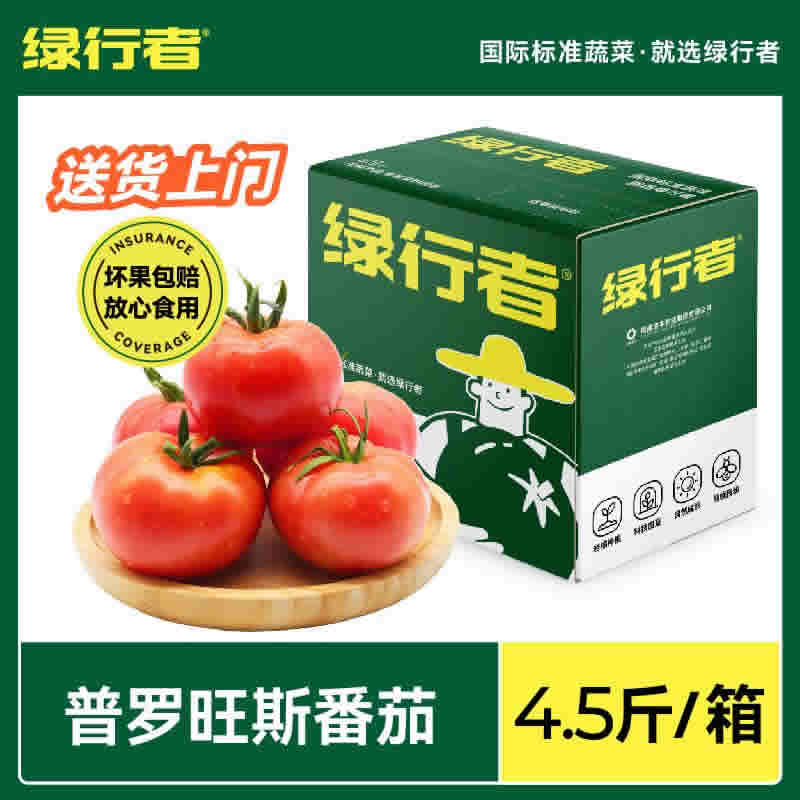 绿行者 普罗旺斯番茄4.5斤