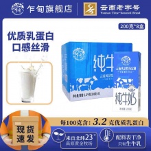 云南乍甸 风景牧场纯牛奶200克*8盒