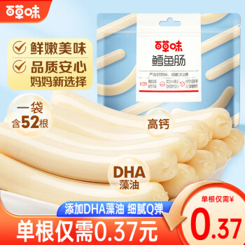 百草味 深海鳕鱼肠 442g *1袋（约52根）