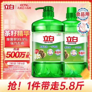 立白 茶籽洗洁精1.45kg*2瓶