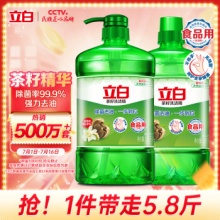 立白 茶籽洗洁精1.45kg*2瓶