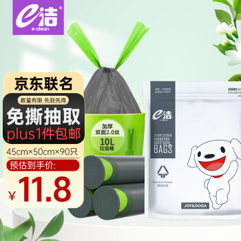e洁 JOY联名自动收口垃圾袋90只