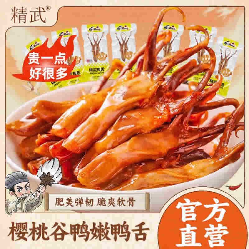 精武 鸭舌甜辣味15包