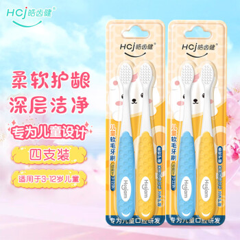 皓齿健 儿童软毛牙刷4支