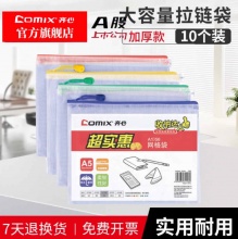 齐心 网格拉链文件袋 A4*10个