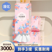 漫花 悬挂式抽纸3提装*1000张