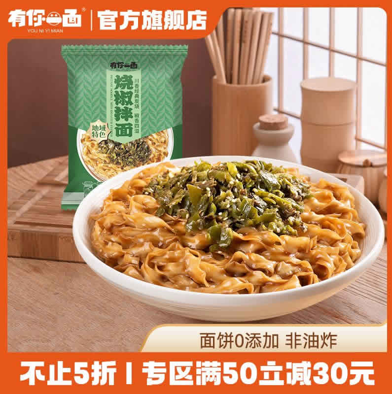 有你一面 烧椒拌面117g
