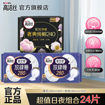 高洁丝 卫生巾组合套装240mm*8片+ 280mm *16片