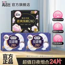 高洁丝 卫生巾组合套装240mm*8片+ 280mm *16片