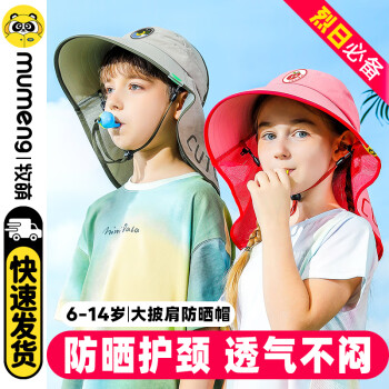 牧萌 儿童大帽檐防晒帽