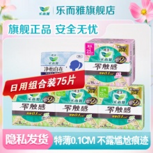 花王 乐而雅 零触感卫生巾组合75片