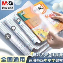 晨光 包书皮透明磨砂膜 大号20个