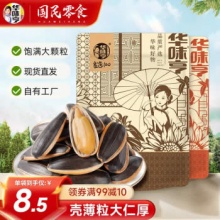 华味亨 瓜子500g山核桃味+500g草本味