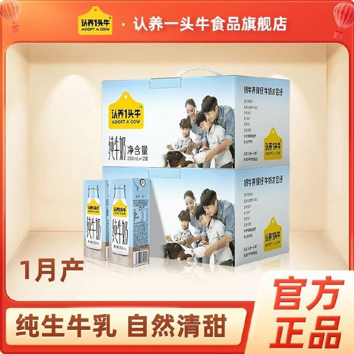 认养一头牛 全脂纯牛奶250*12盒*2箱 