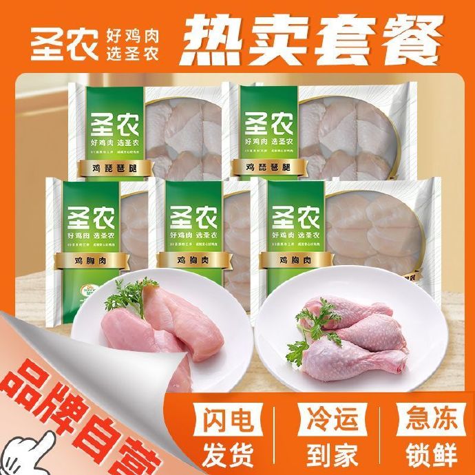圣农 鸡胸肉6斤+琵琶腿4斤