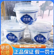 蒙牛 老酸奶原味140g*12碗 