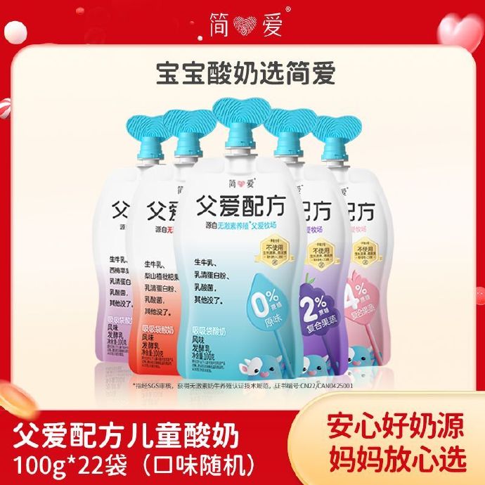 简爱 父爱配方 儿童酸奶*22袋 