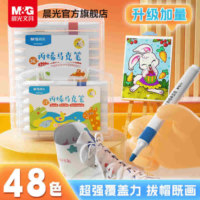 晨光 丙烯马克笔12色