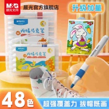 晨光 丙烯马克笔12色