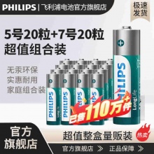 飞利浦 电池5号10粒+7号10粒共20粒