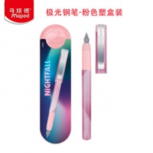 马培德Maped 极光钢笔塑盒装
