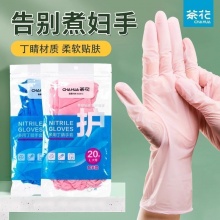 茶花 丁腈手套40只