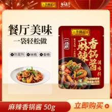 李锦记  麻辣香锅酱50g