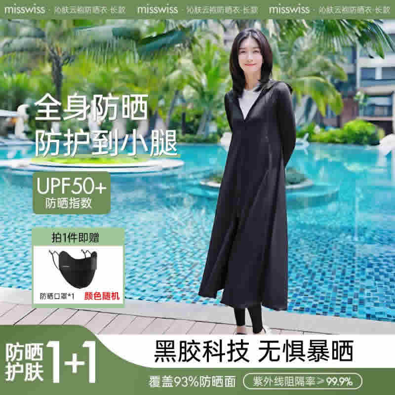 MissWiss 长款防晒衣 赠防晒口罩 