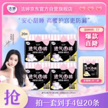 洁婷 L码透气U裤高腰防漏4包20条
